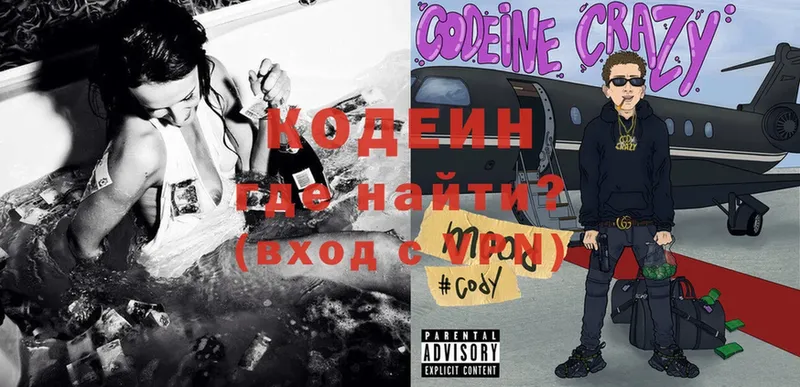 Кодеин напиток Lean (лин)  Благодарный 